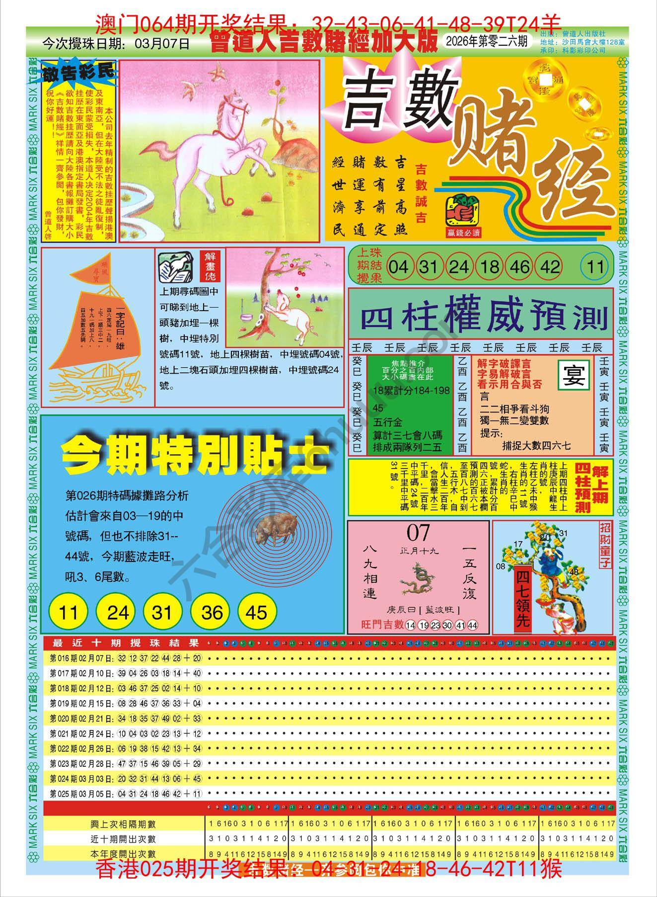 吉数赌经加大版