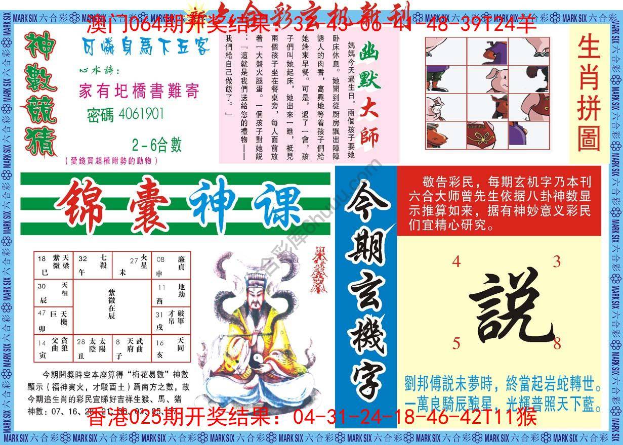 新六合彩特码新刊