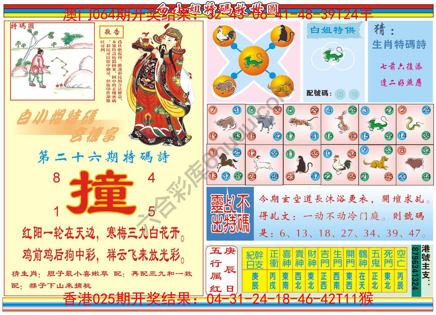 白小姐特码救世报