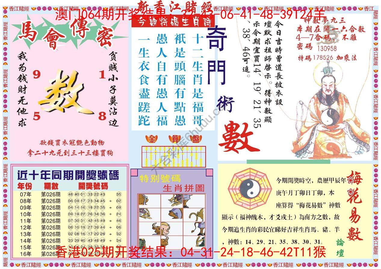 新香江赌经