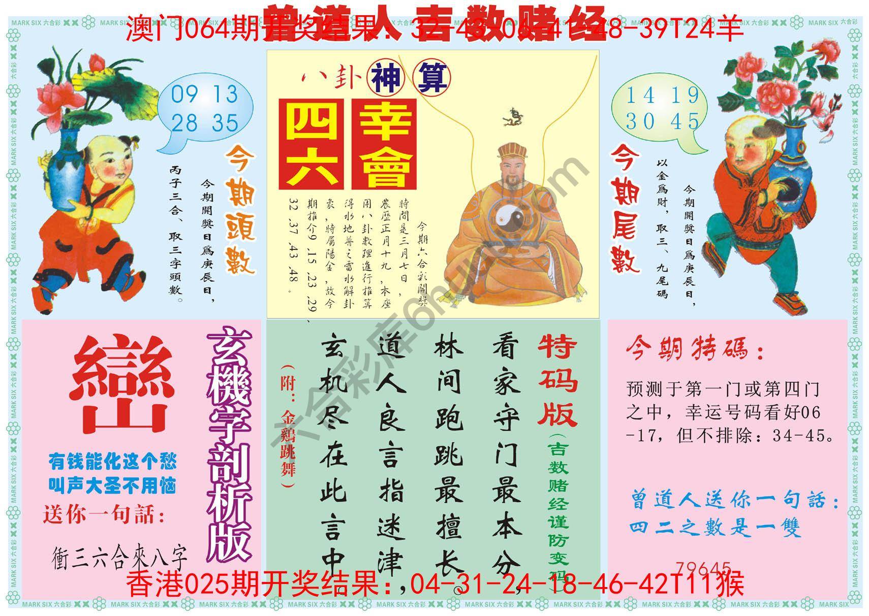 曾道人吉数赌经