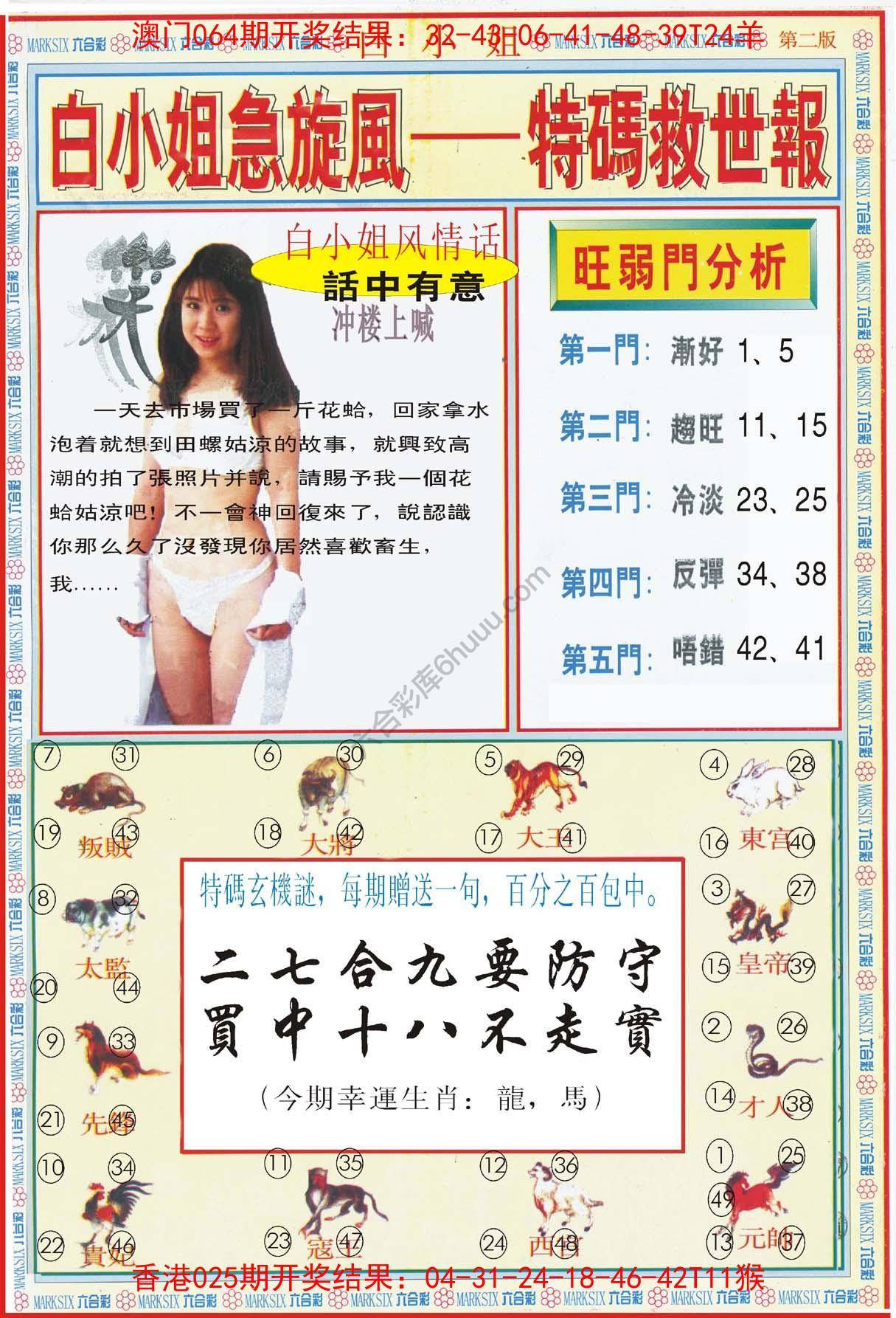 白小姐急旋风特码救世报