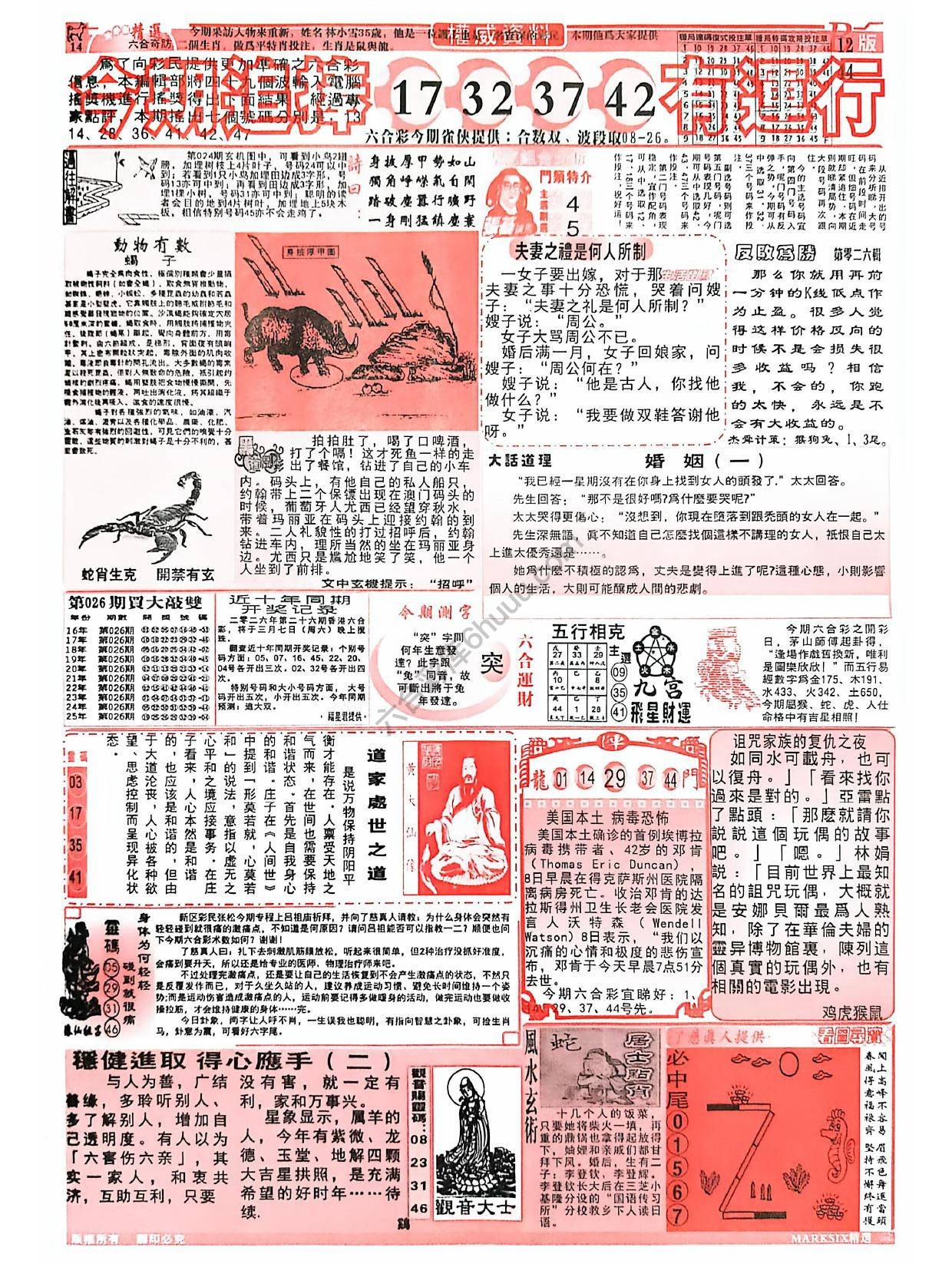 六合彩精选