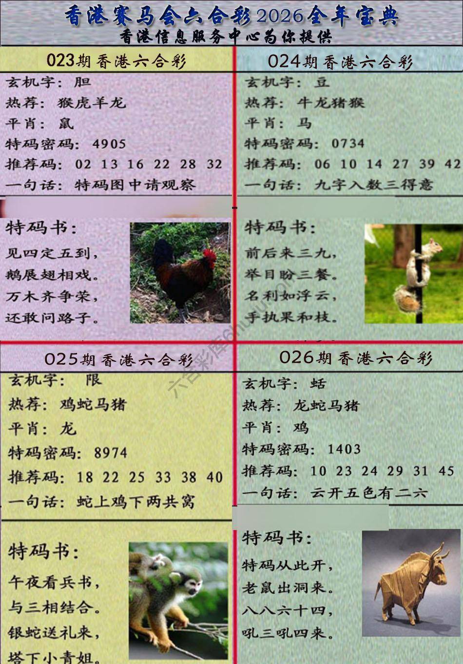 宝典报