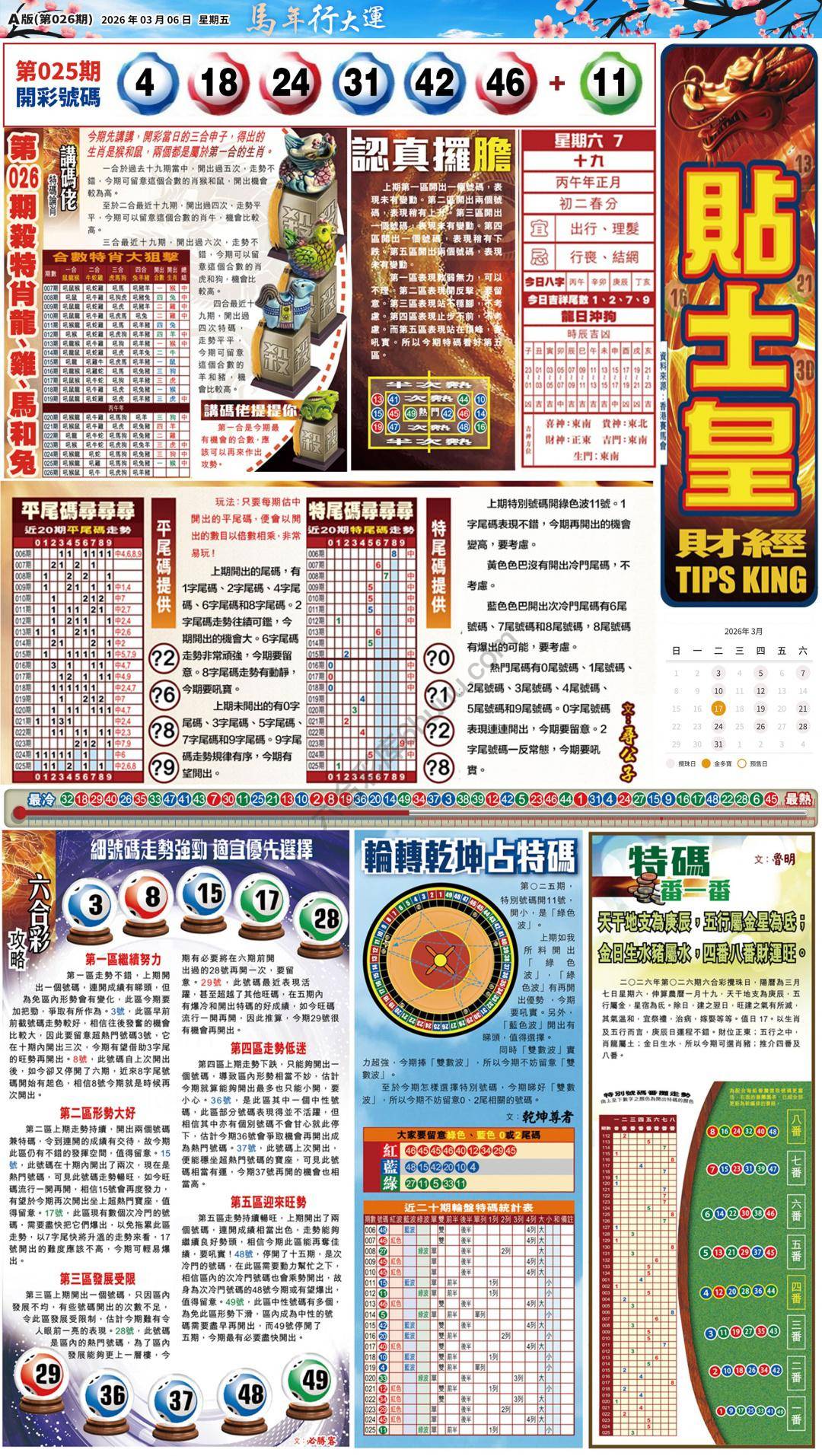 大版贴士皇