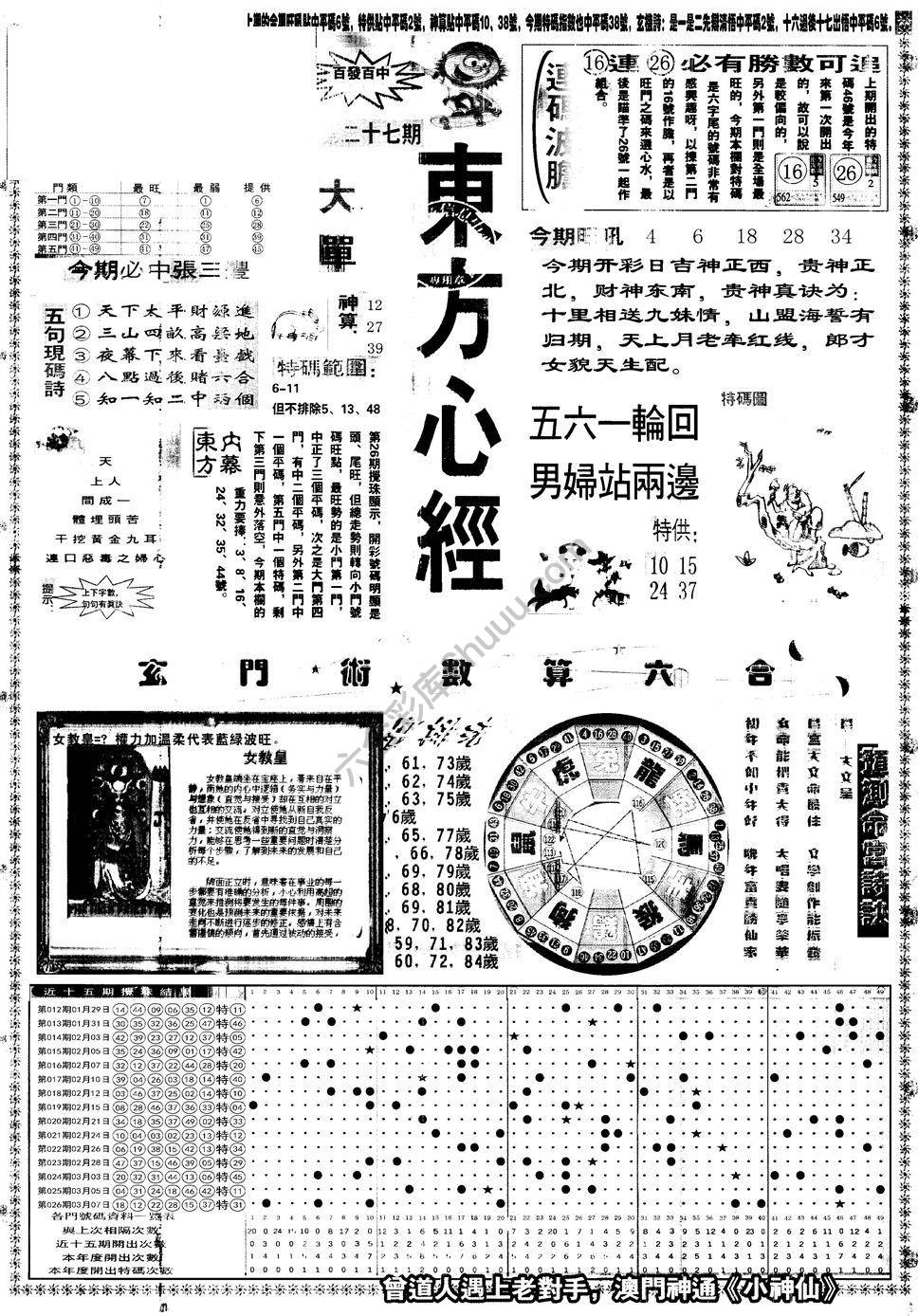 另版东方心经