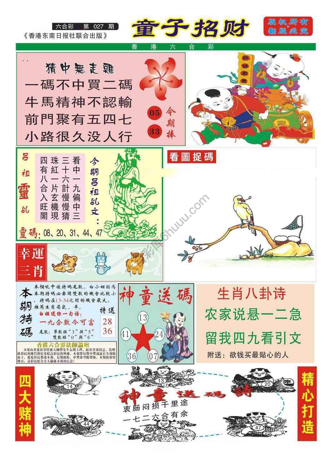 童子招财