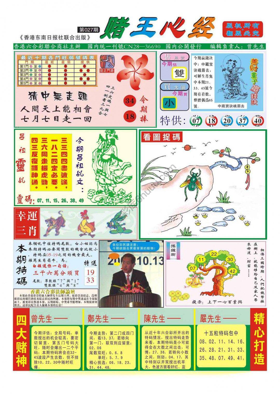 赌王心经