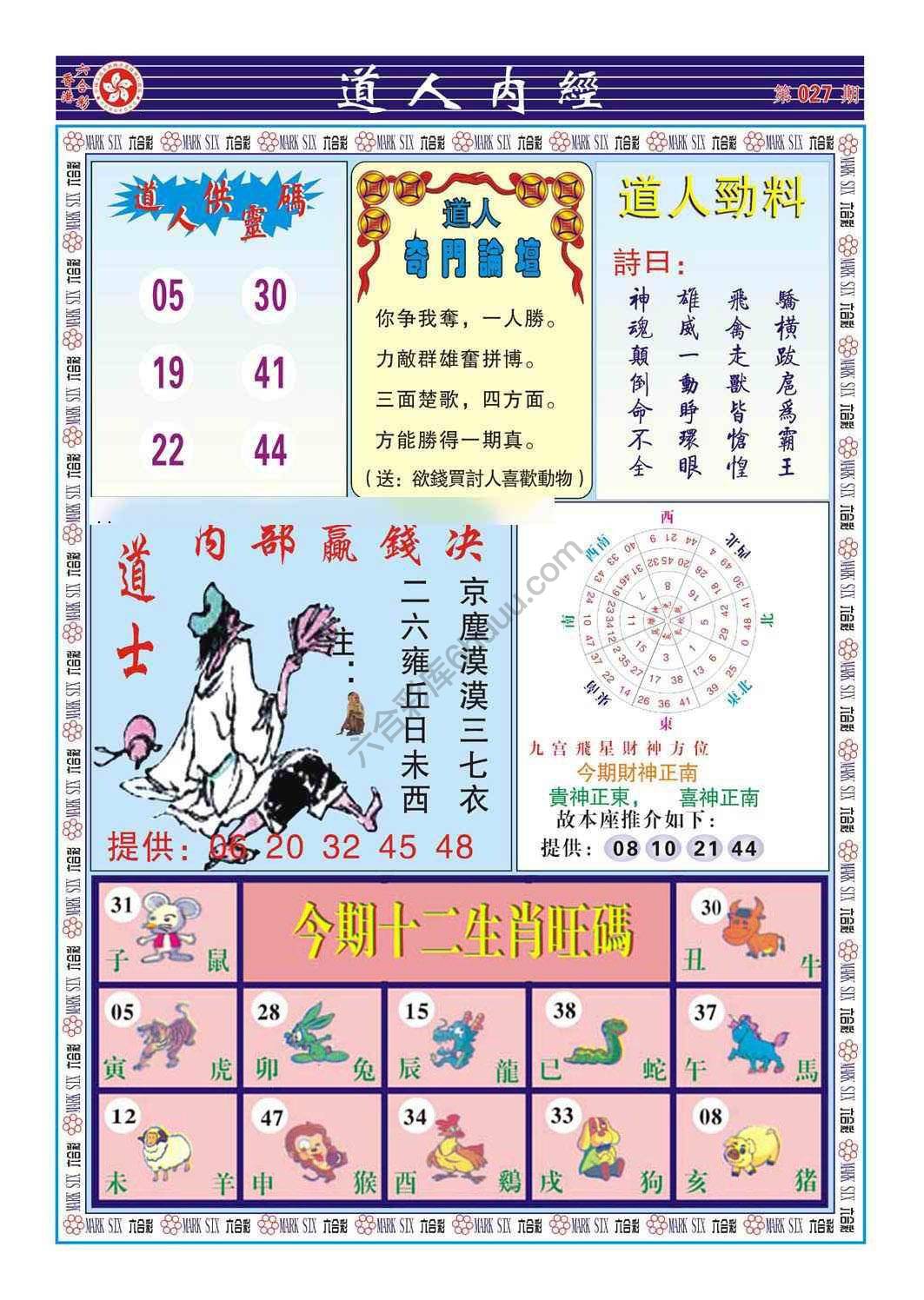 道人内经