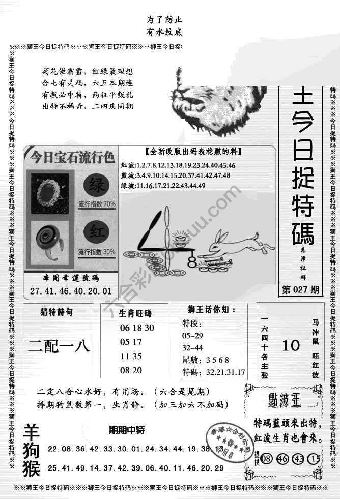 狮王今日抓特码