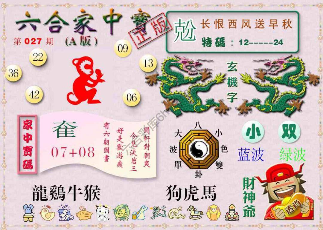 六合家中宝