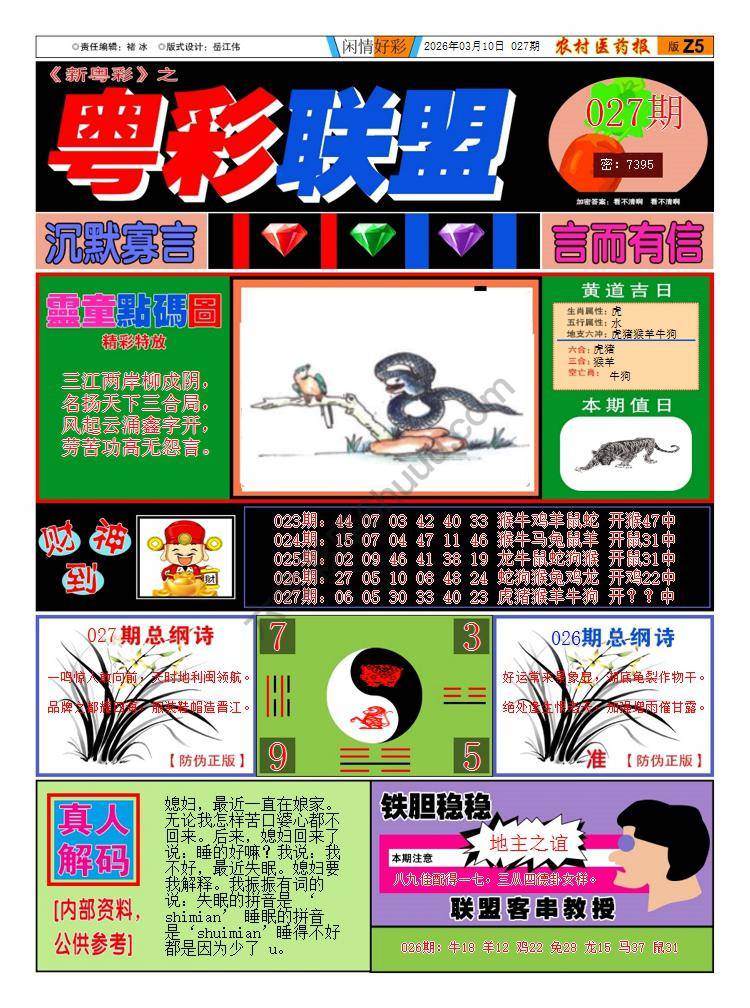 粤彩联盟