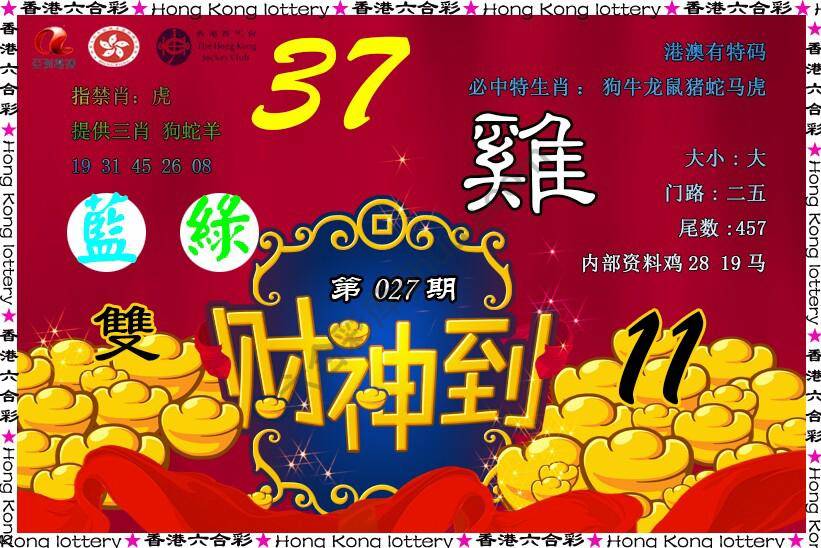 财神到