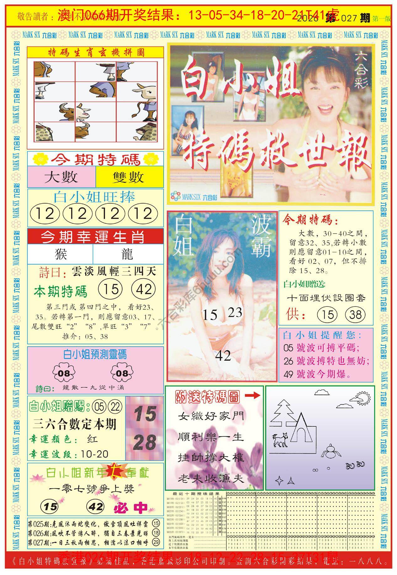 白小姐急旋风