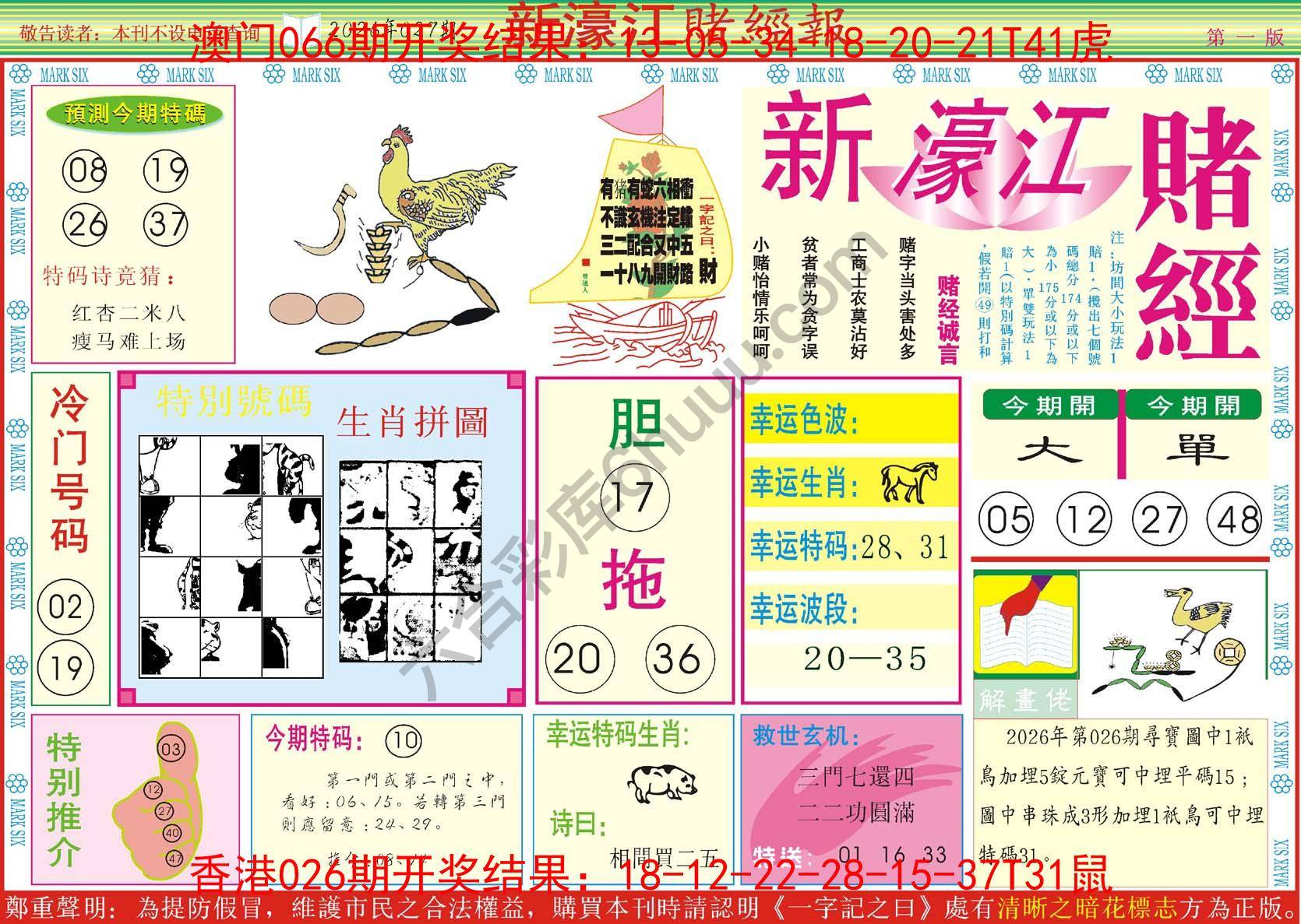 新濠江赌经