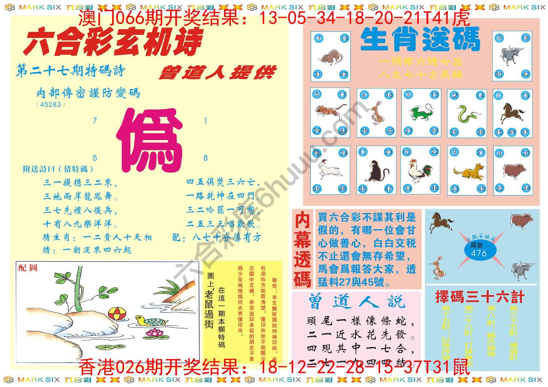 新曾道人内幕玄机