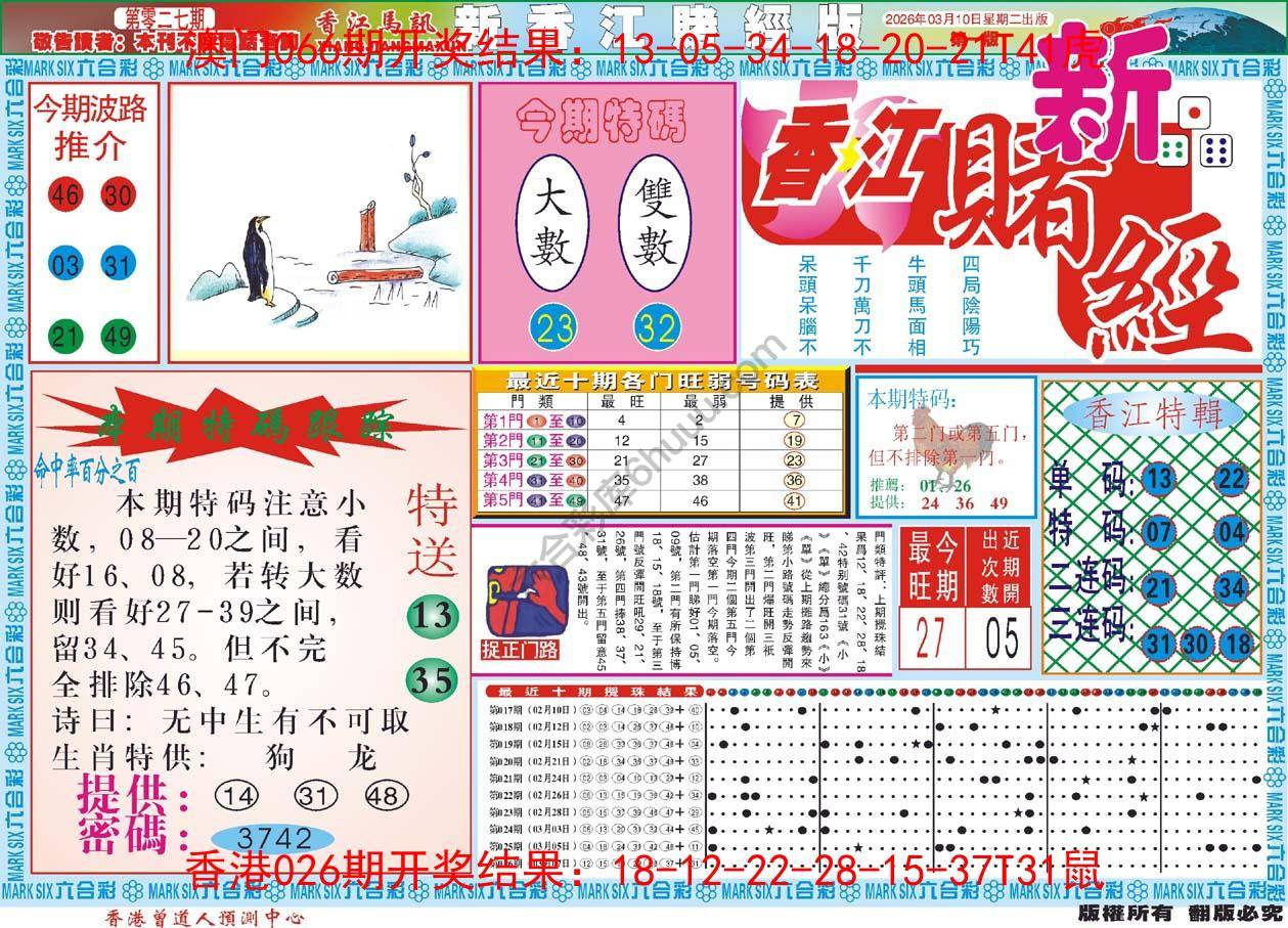 新香江赌经