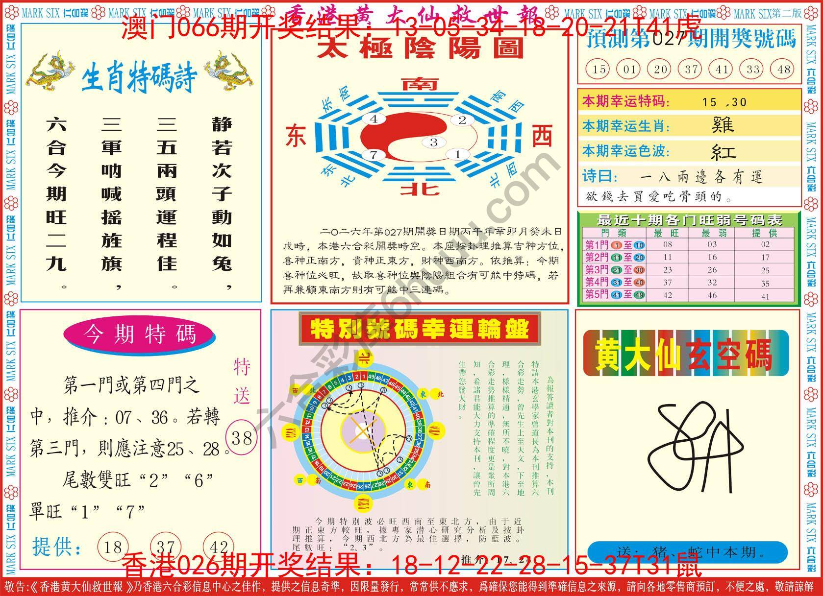 香港黄大仙救世报