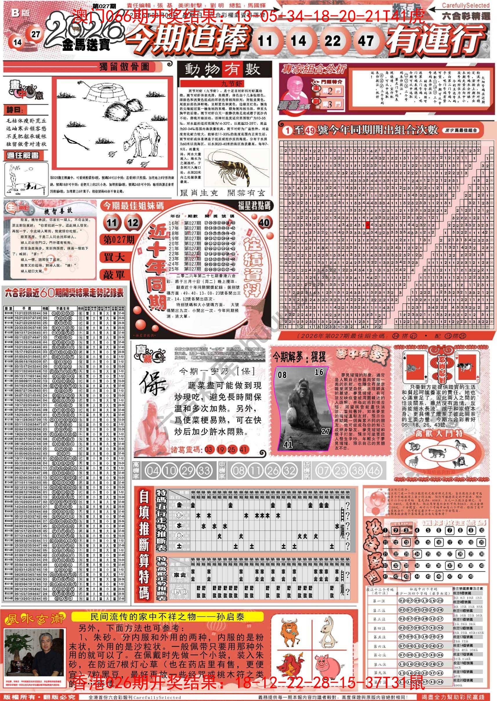 六合精选