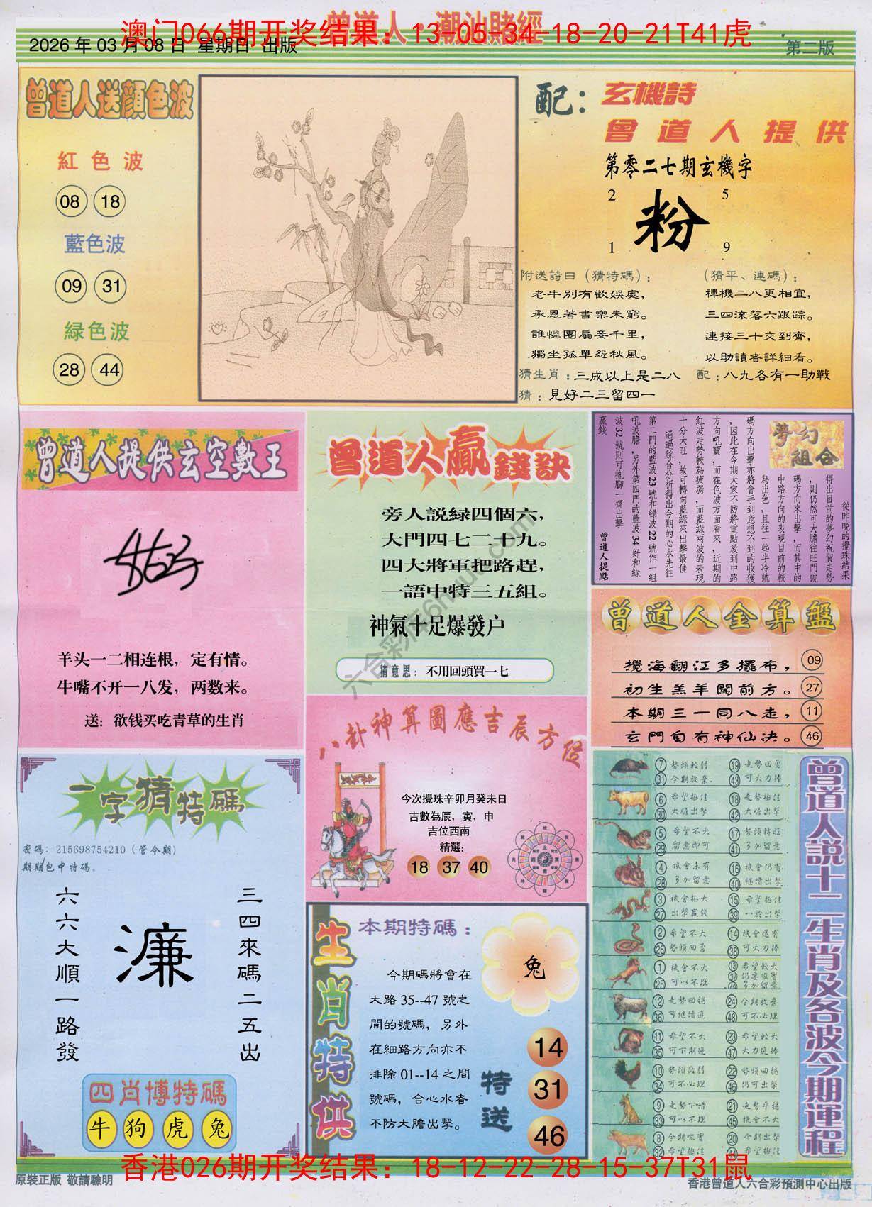 曾道人潮汕赌经