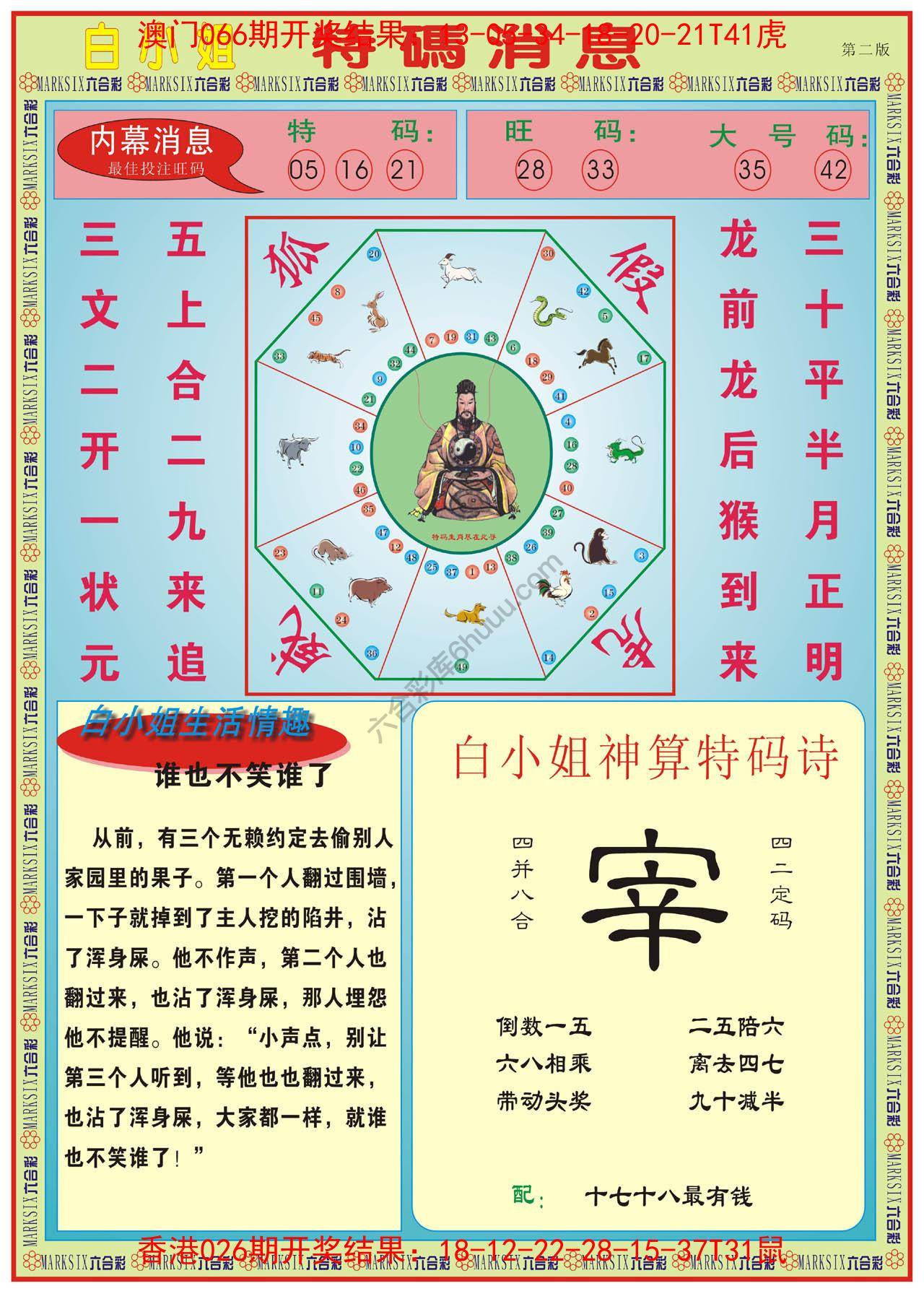 白小姐特码消息