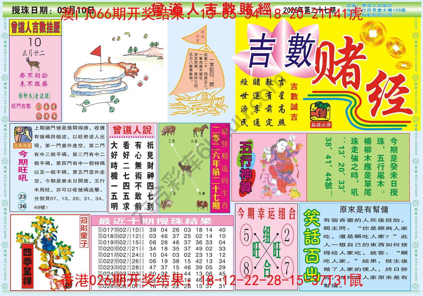 曾道人吉数赌经