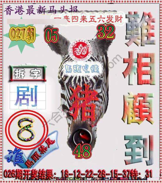香港马头报
