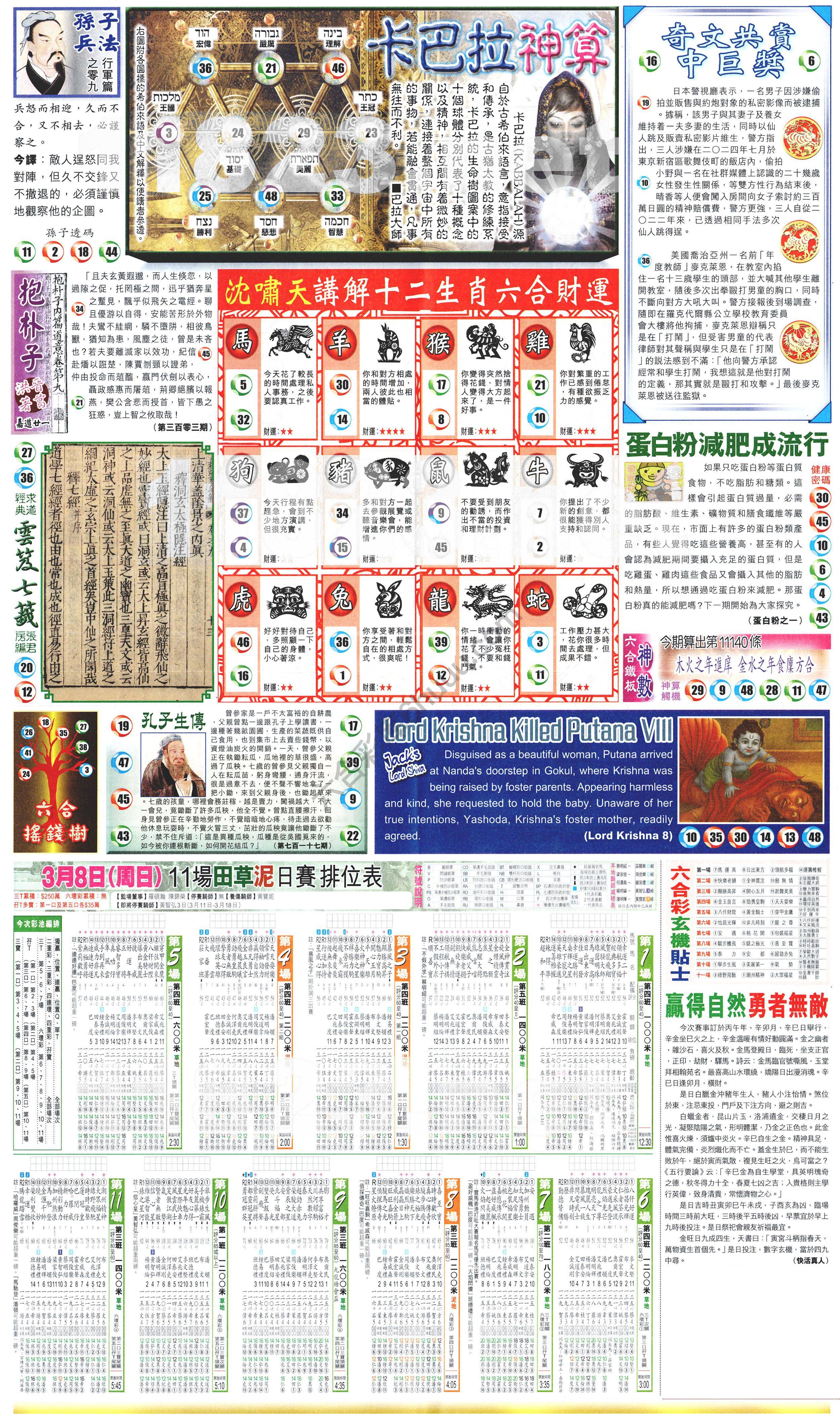 新报六合彩玄机