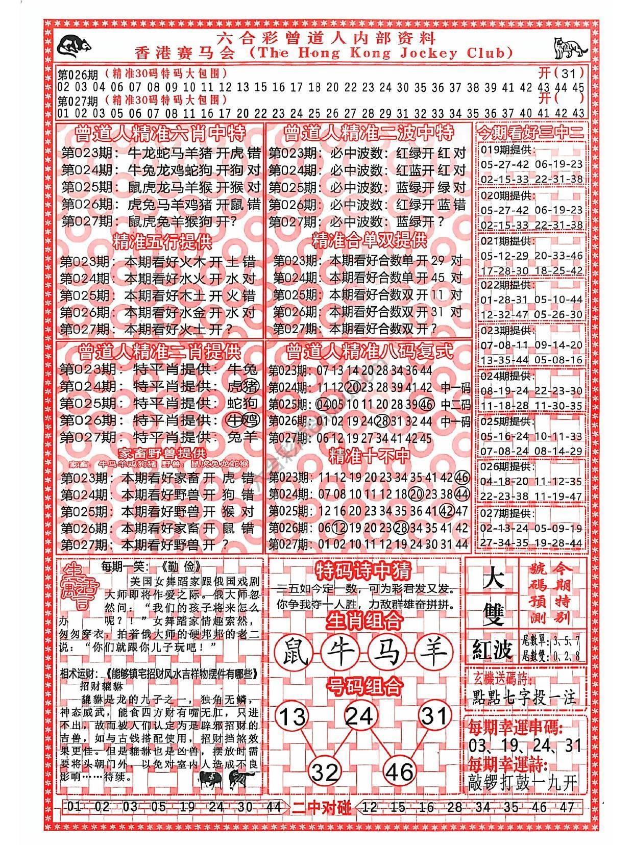 曾道人内部资料