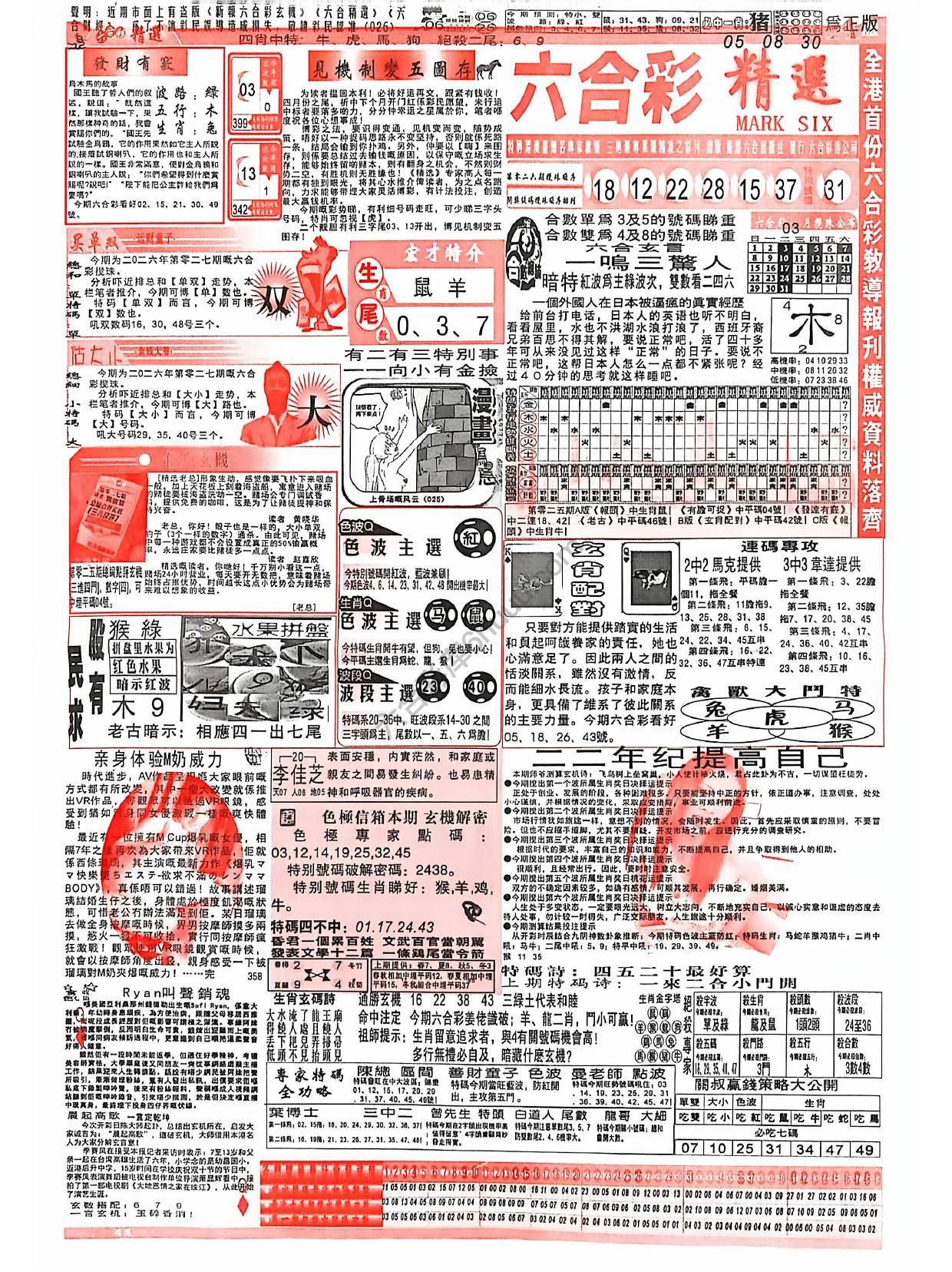 六合彩精选