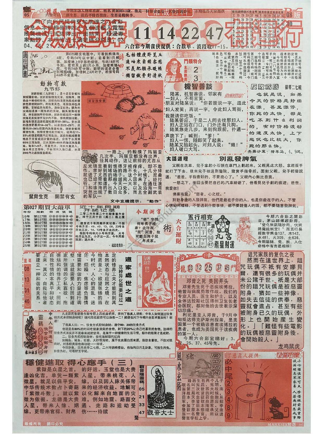 六合彩精选