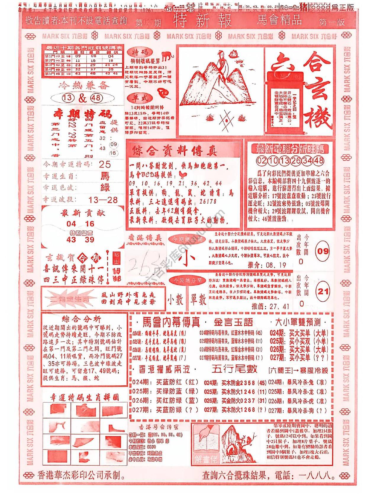 特新报大版