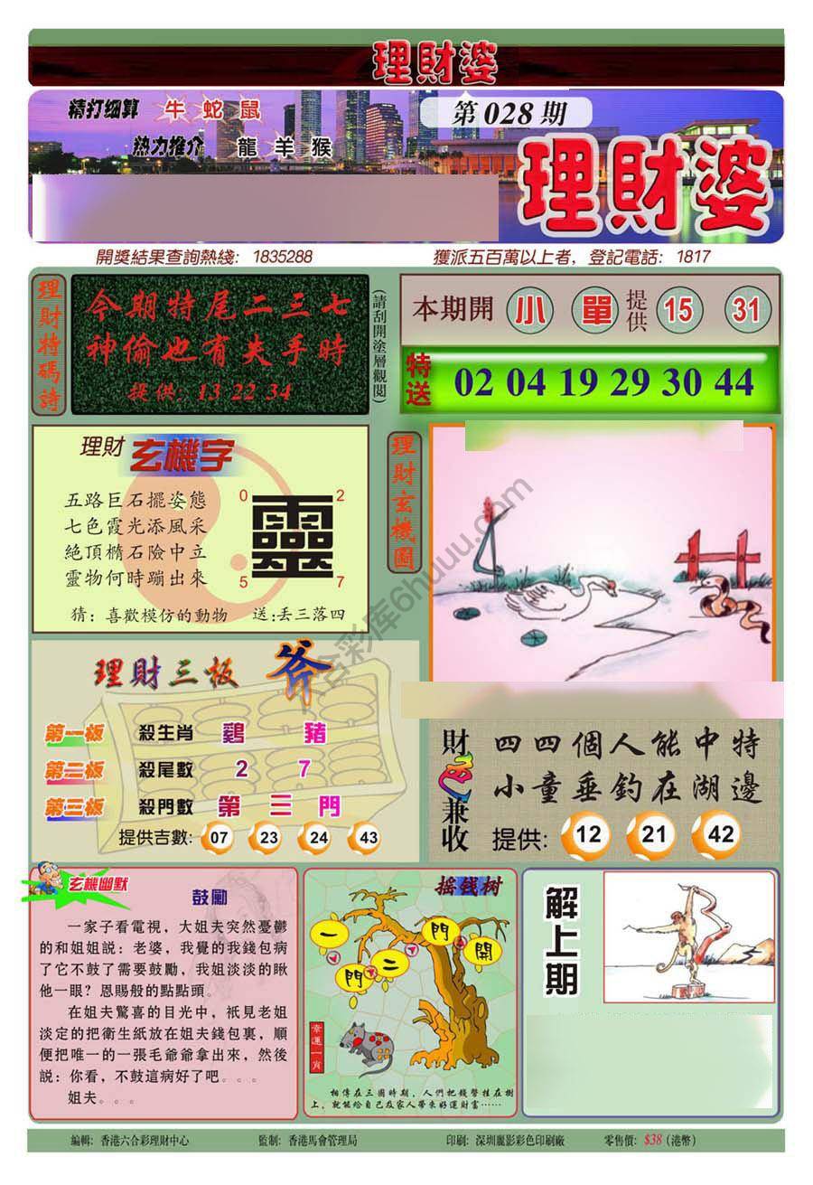 理财婆