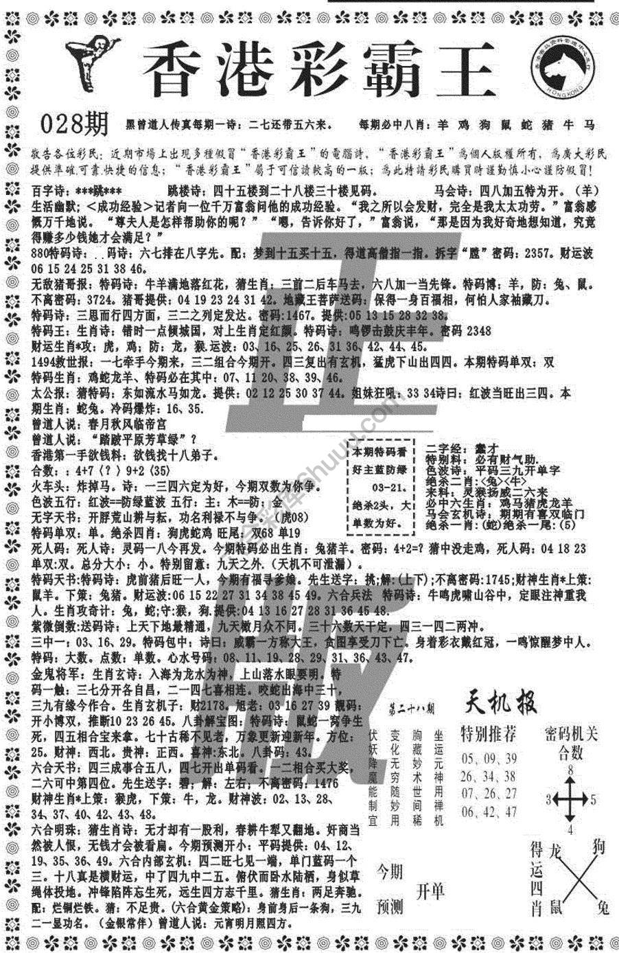 新香港彩霸王