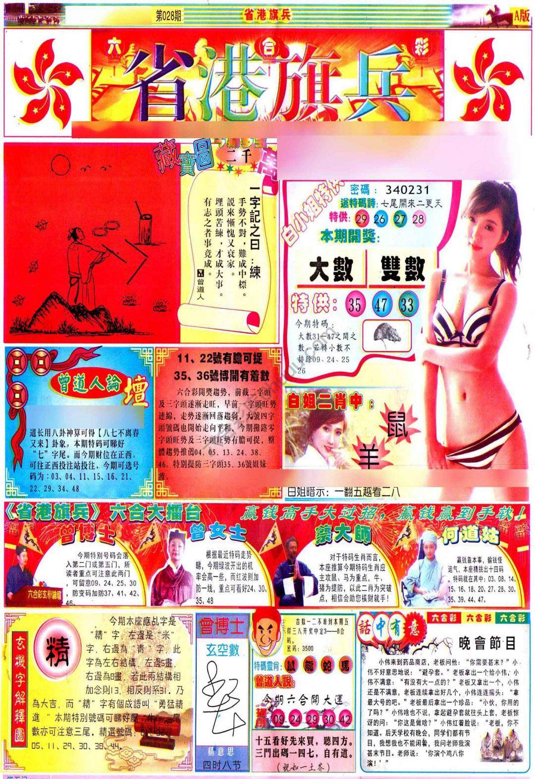 省港旗兵