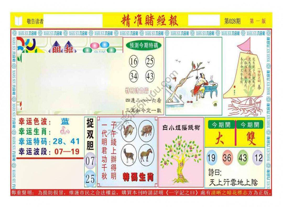 精准赌经报