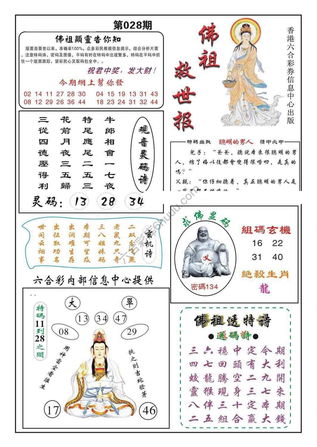 佛祖救世