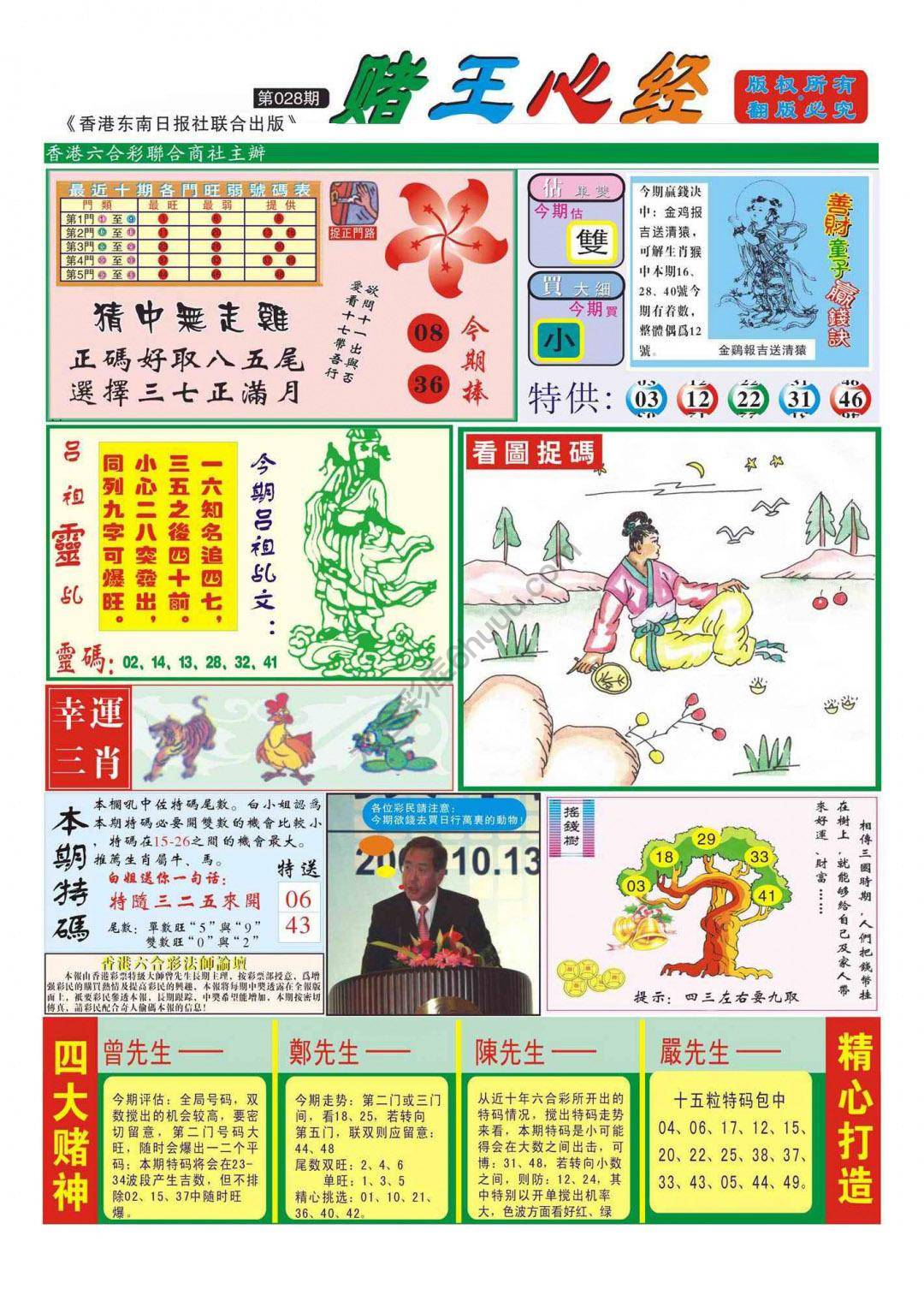 赌王心经