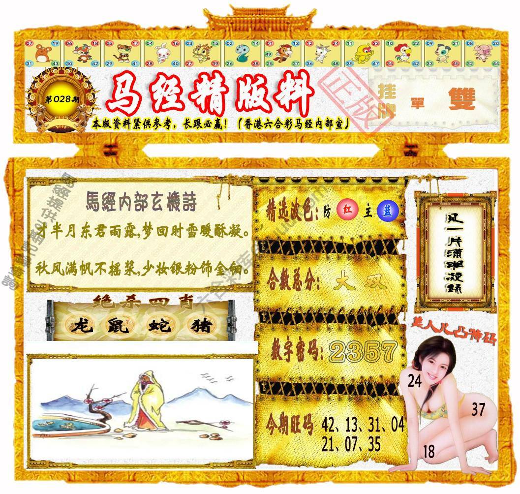 马经精版料