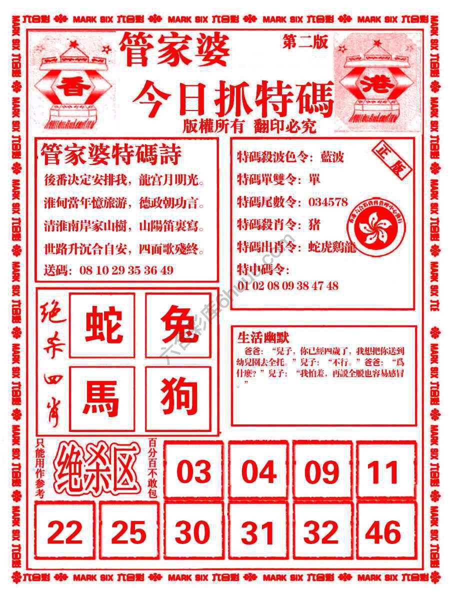 管家婆抓特码