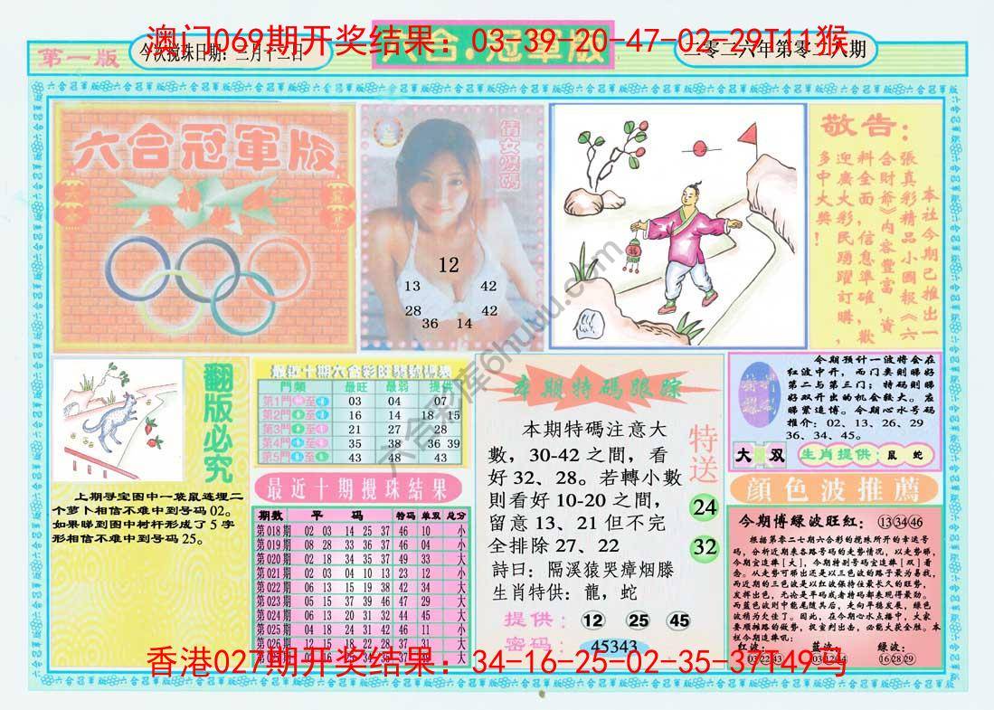 六合冠军版