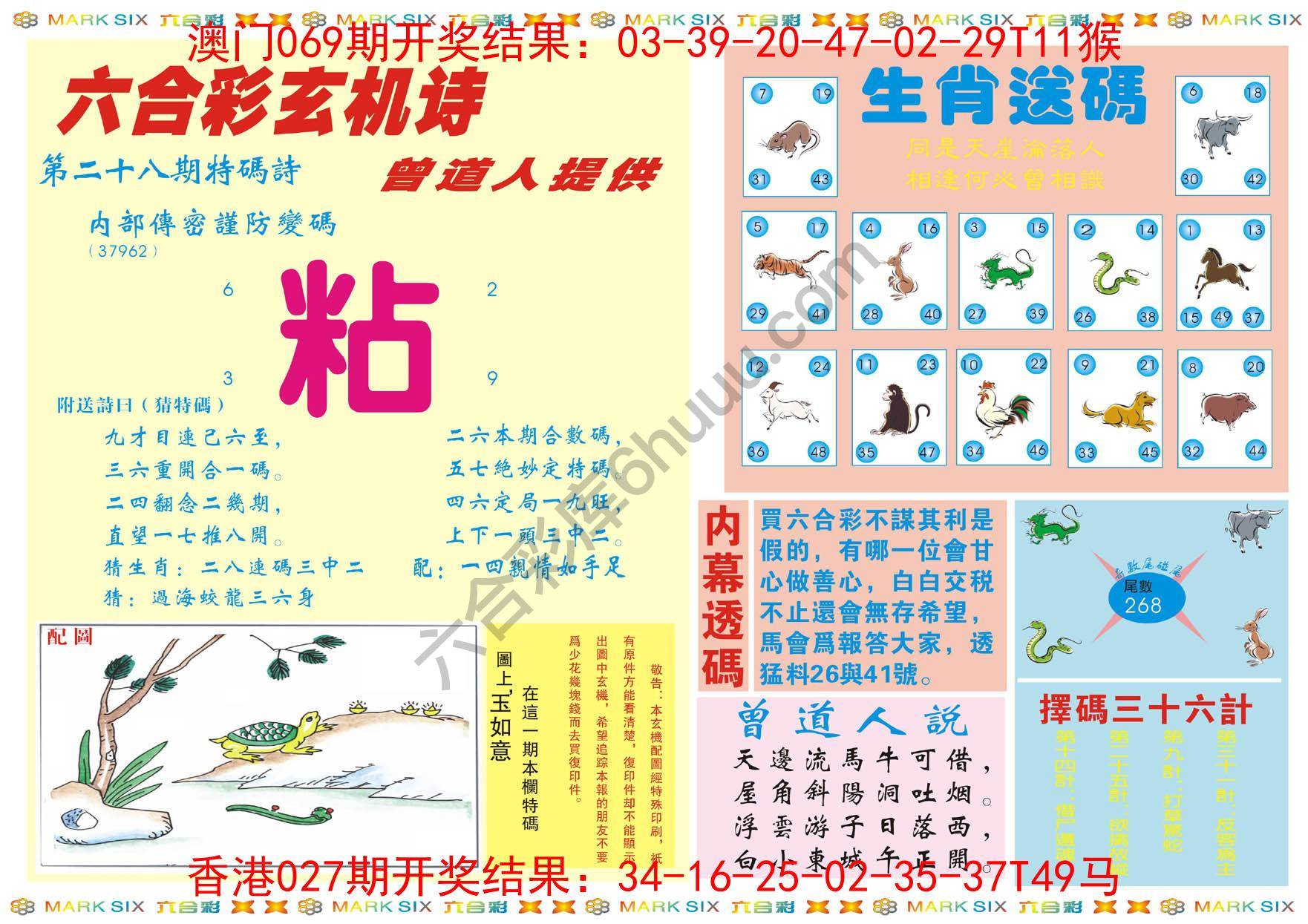 新曾道人内幕玄机