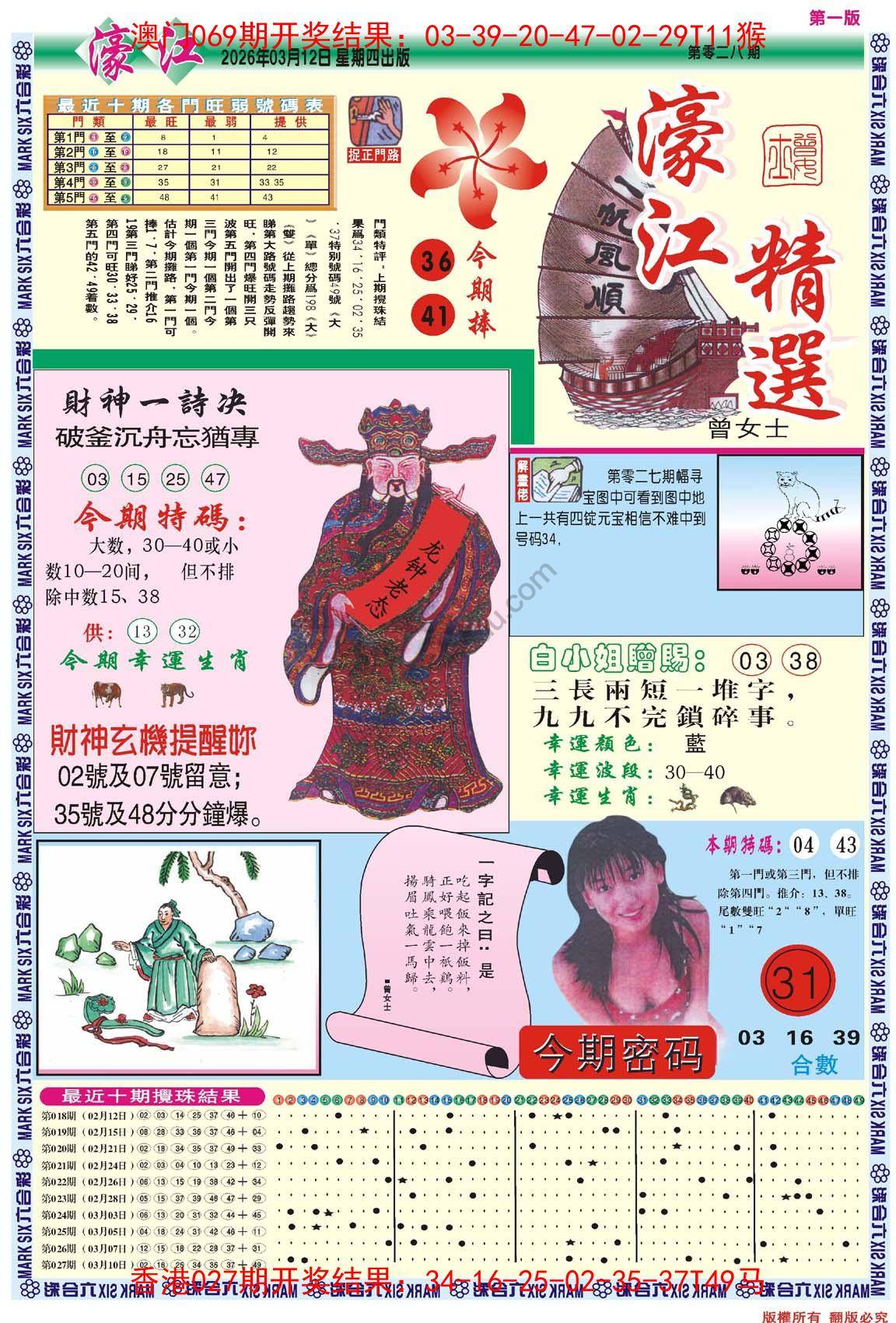 濠江精选
