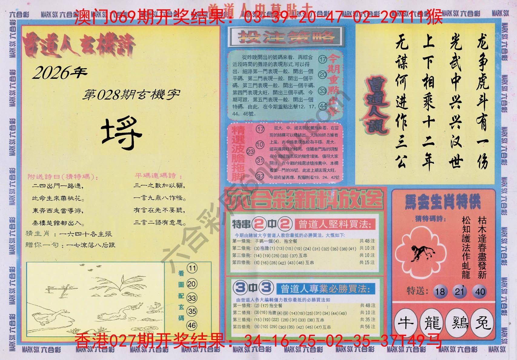 曾道人内幕贴士