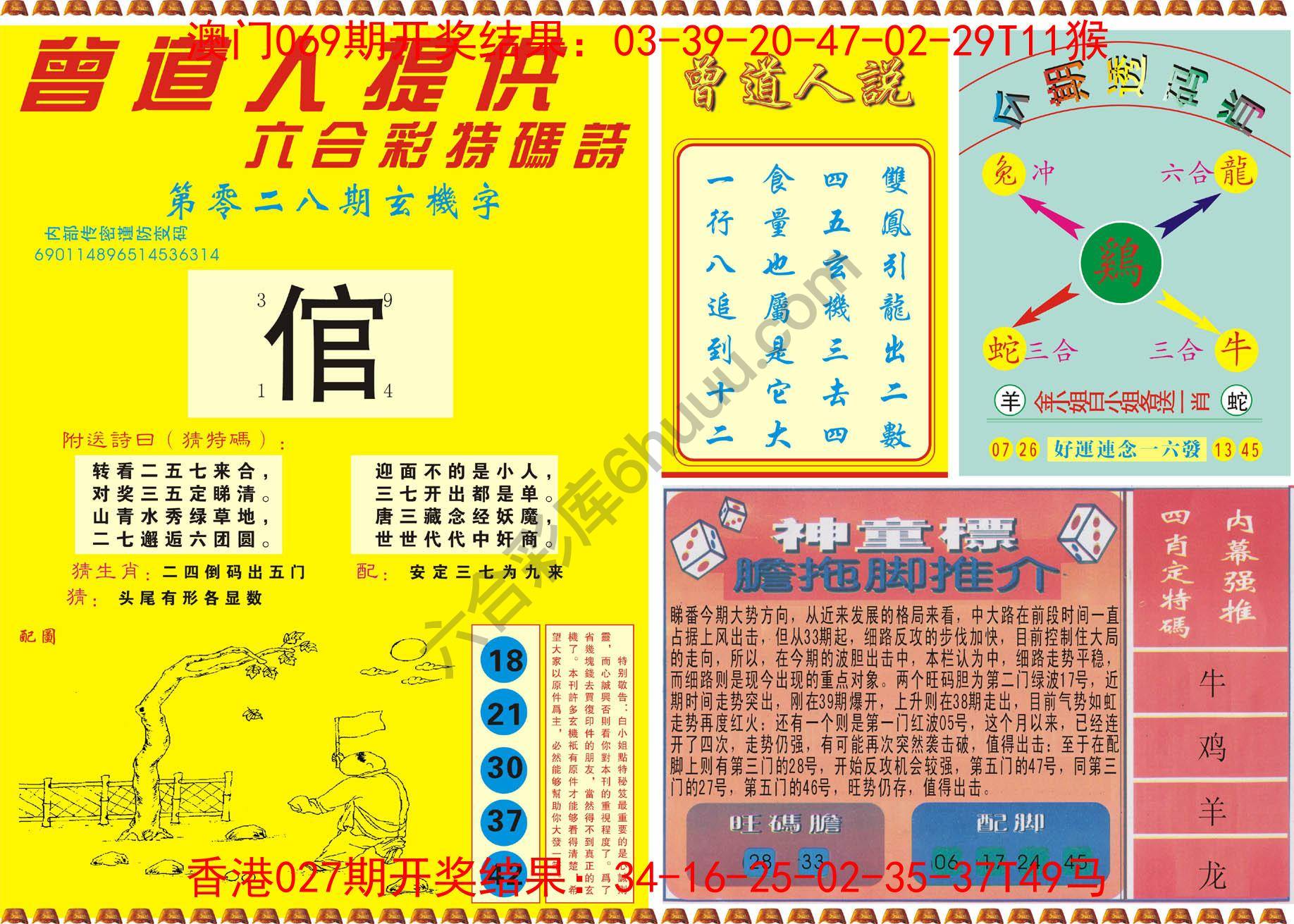 曾道人内幕玄机