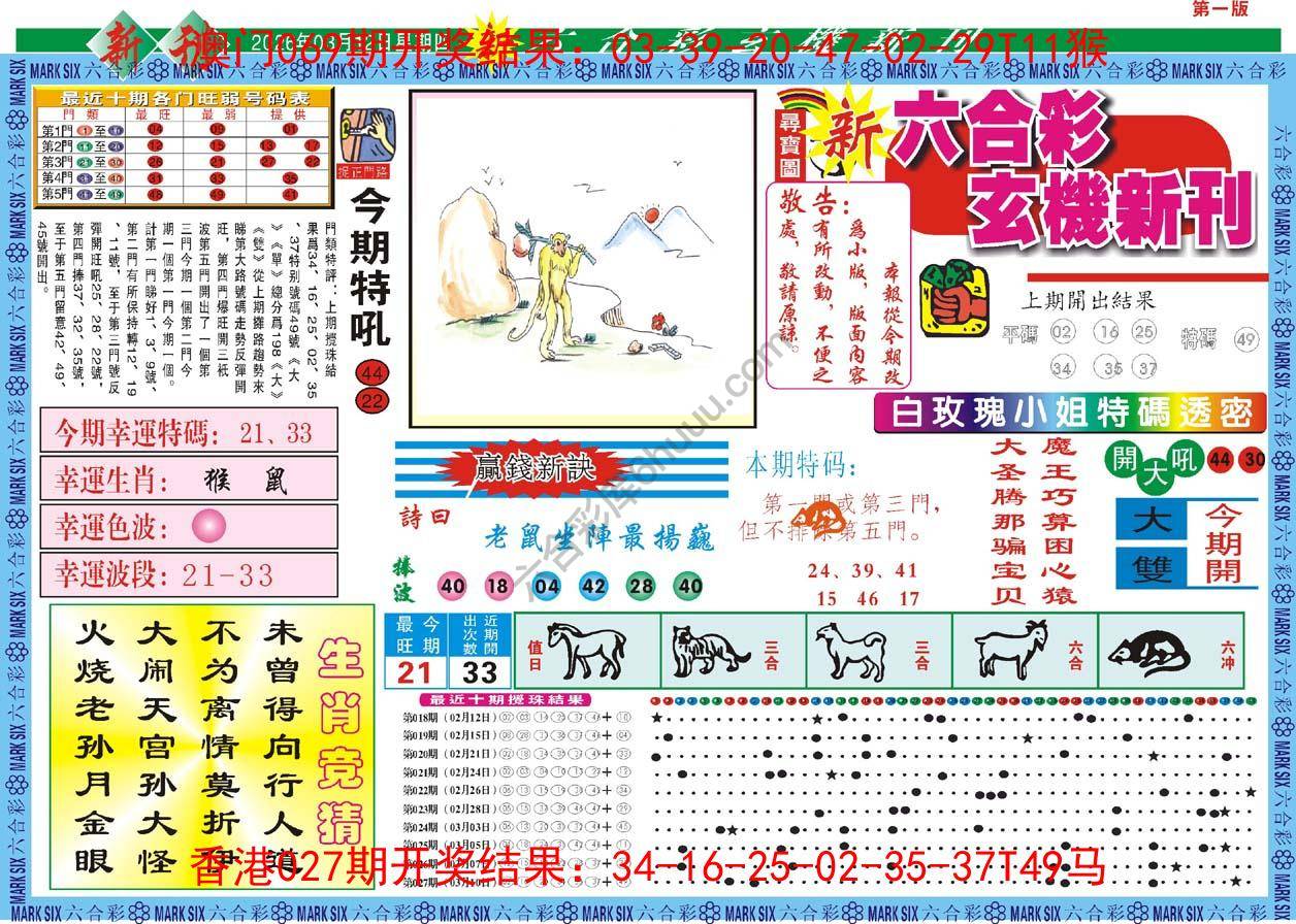 六合彩玄机新刊