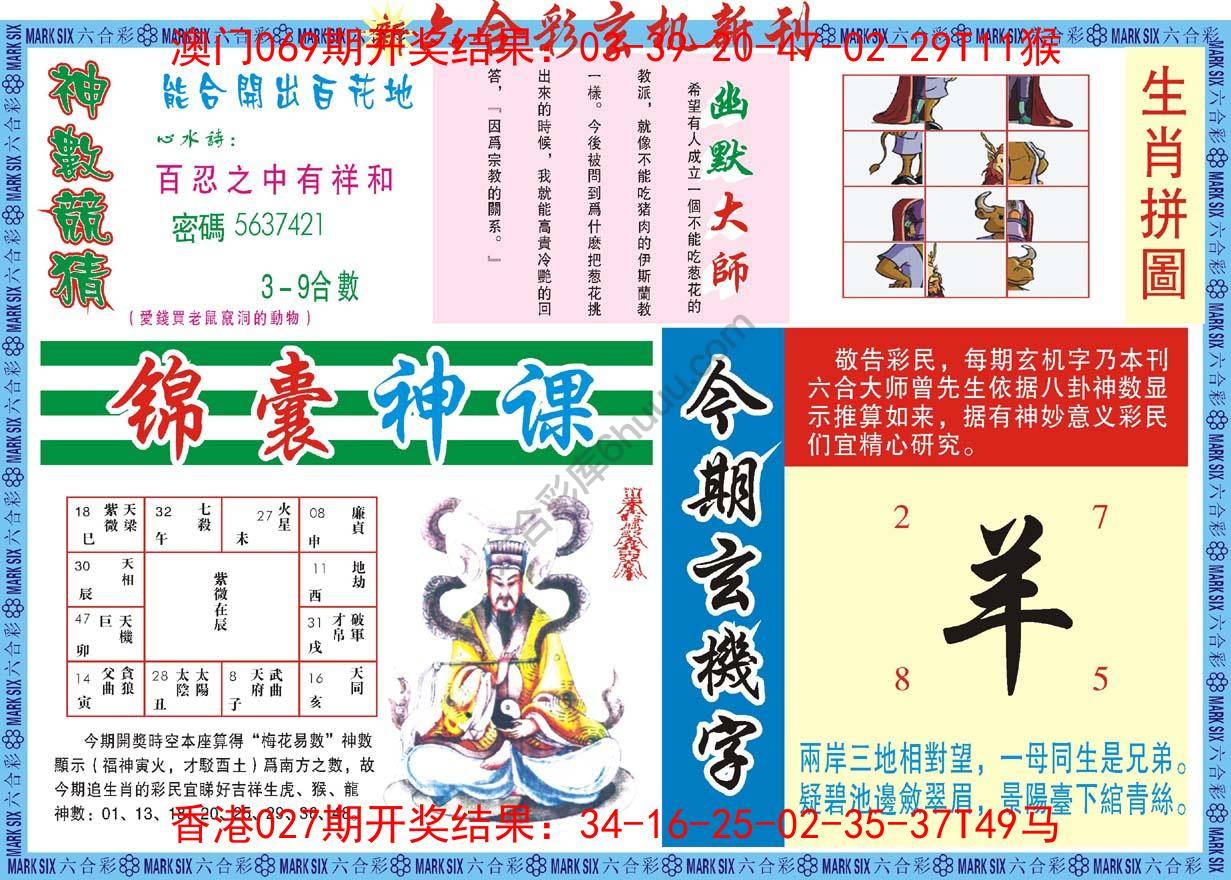 六合彩玄机新刊
