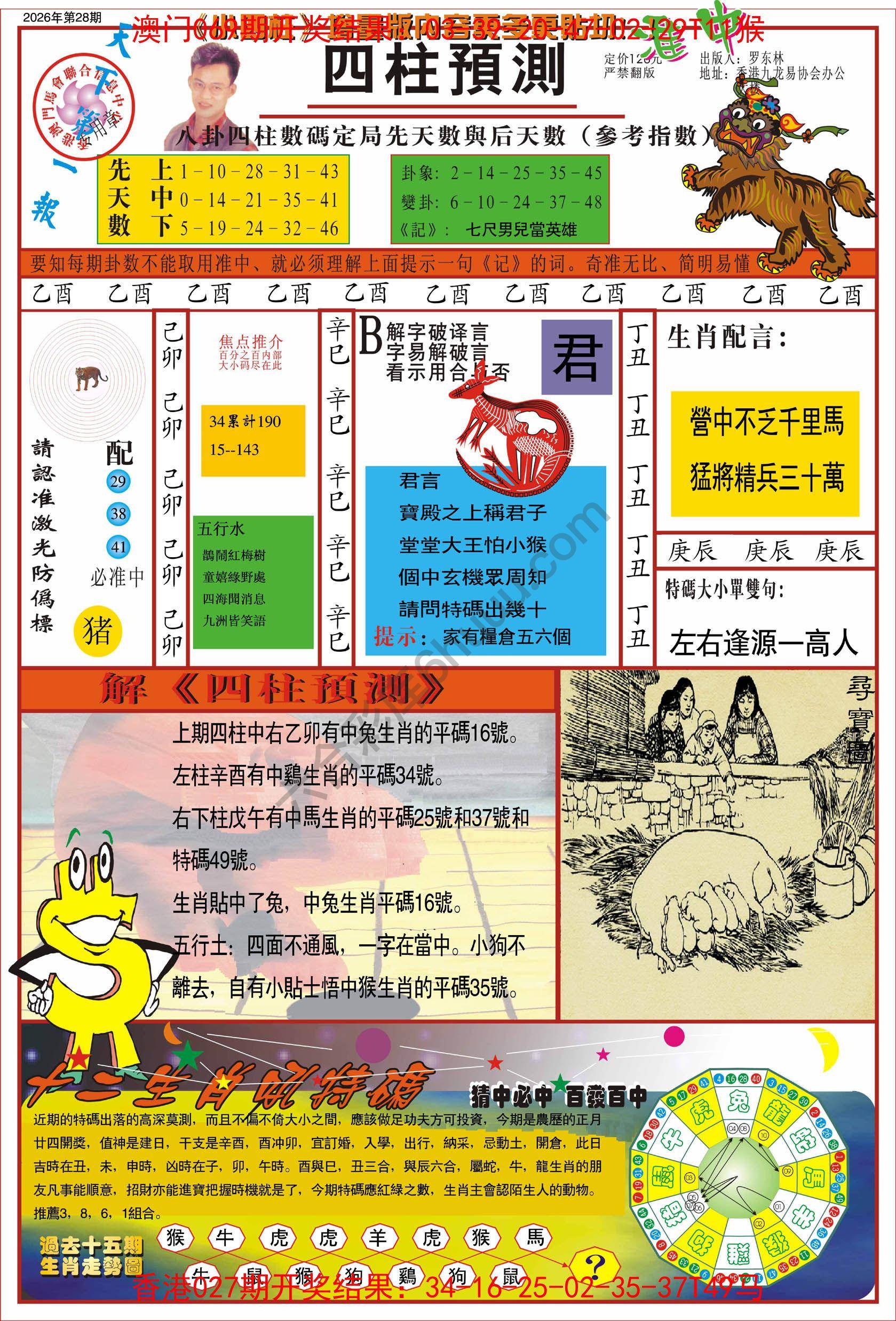 四柱预测