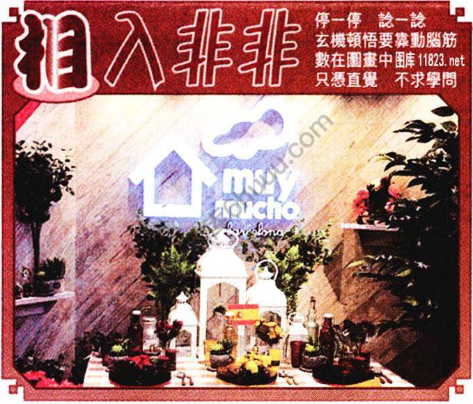 相入非非