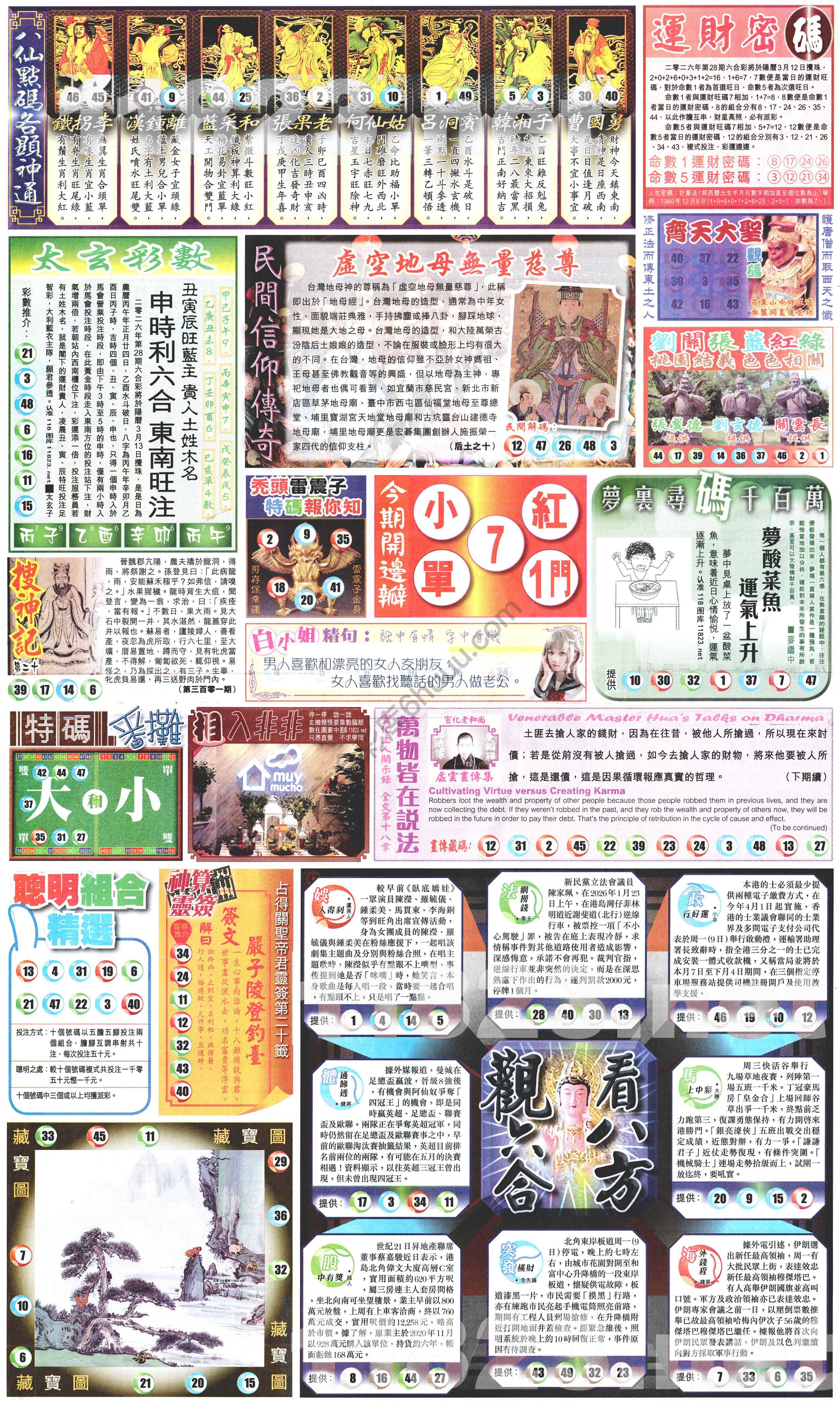 新报六合彩玄机